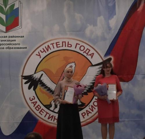 Торжественная церемония награждения лауреатов, призёров, победителей  конкурса «Учитель года-2024»
